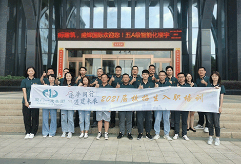 2021屆校招生入職培訓