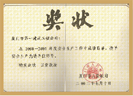 安全生產先進單位