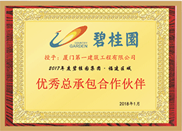 碧桂園·福建區域優秀總承包合作伙伴