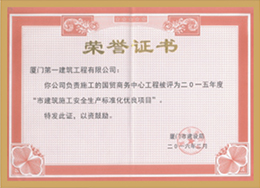 國貿商務中心：市標準化工地