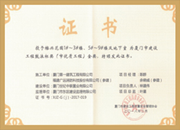 榕興花園：廈門市優質工程