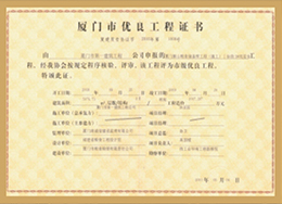 廈門旗山糧庫：廈門市優良工程