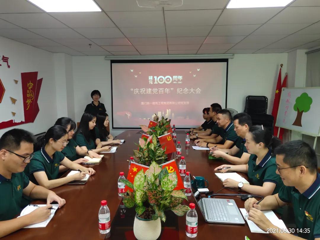 喜迎百年華誕 | 廈門一建集團(tuán)開展紀(jì)念建黨100周年系列活動