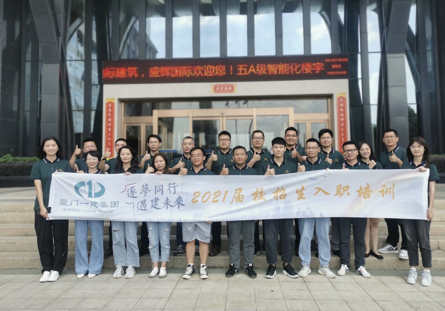 逐夢同行 遇建未來| 2021屆校招生入職培訓(xùn)活動圓滿結(jié)束