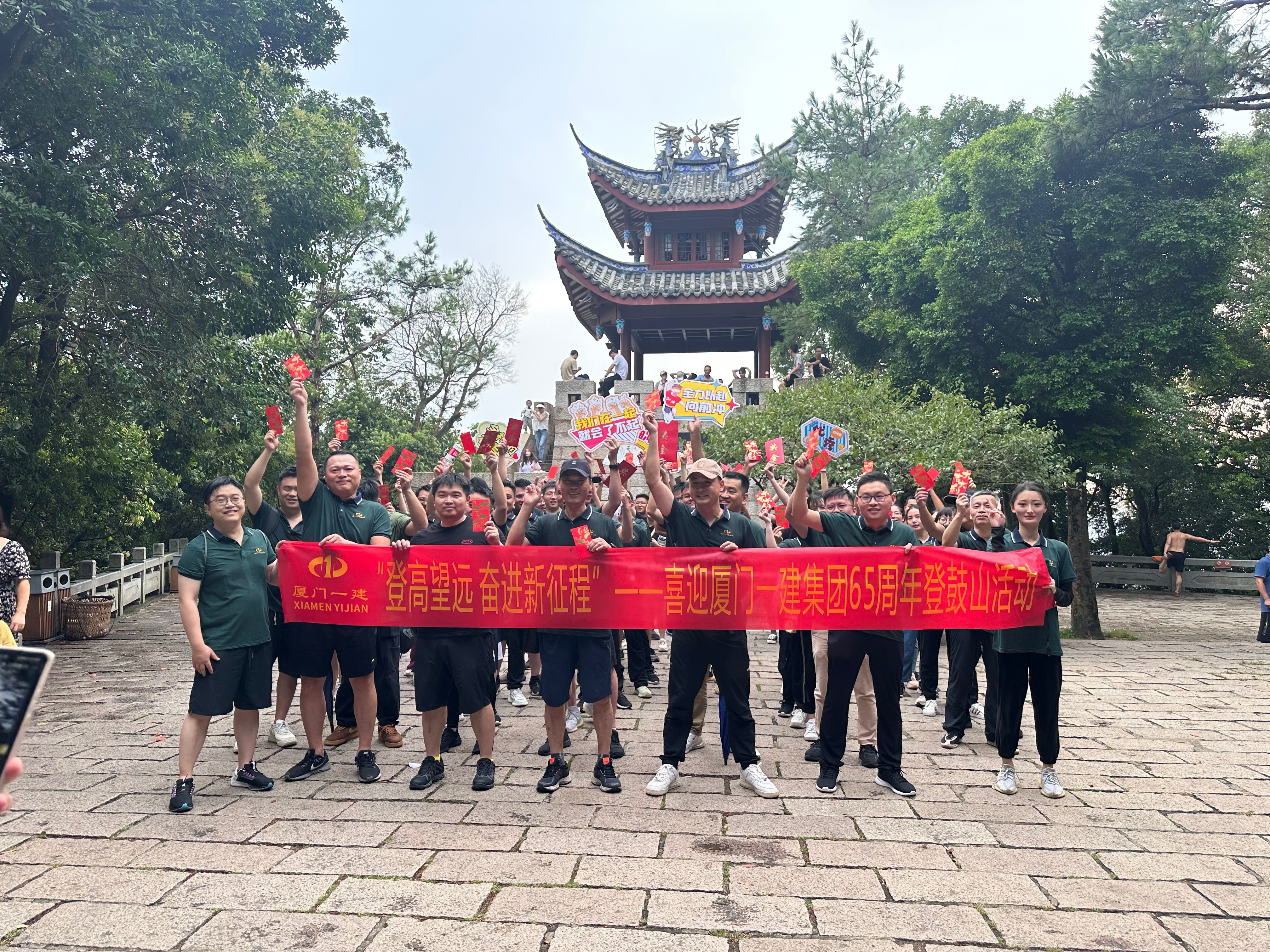登高望遠 奮進新征程 | 廈門一建集團慶周年登山活動圓滿結束